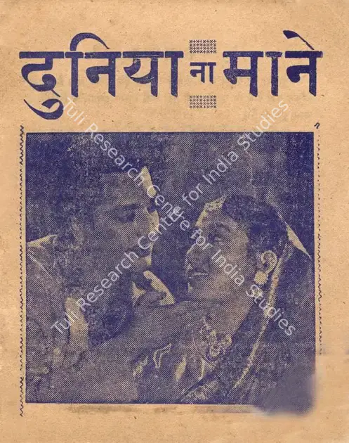 Avadhut, V. (Director), Duniya Na Mane, 1959 | Cyclostyled Lyrics Leaflet | CinemaEducation | 00517011