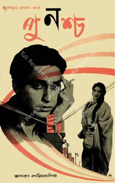 Sen, Mrinal (Producer), Punasha, 1961 | Poster | CinemaEducation | 00553861