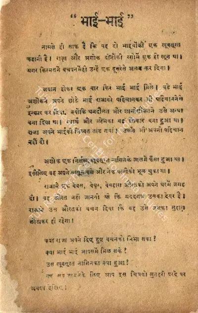 Raman, M.Venkat (Director), Bhai Bhai, 1956 | Song-Synopsis Booklet | CinemaEducation | 00863472