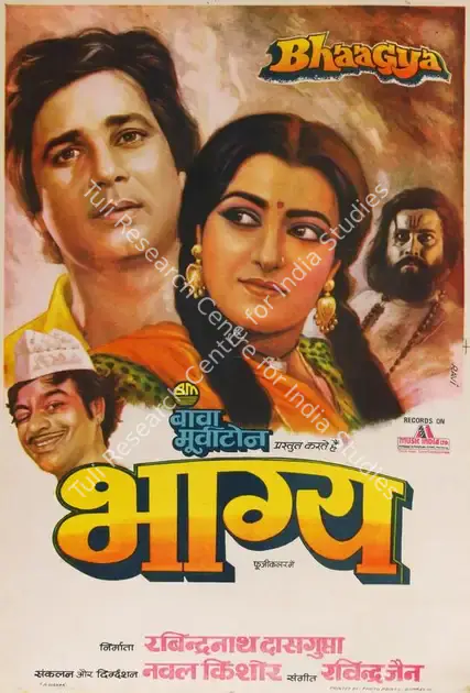 Ravi (Designer), Bhaagya, 1982 | Half Sheet Poster | CinemaEducation | 00764374