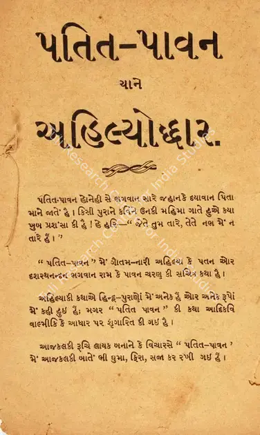 Majumdar, Nagendra (Director), Patit Pavan, 1933 | Song-Synopsis Booklet | CinemaEducation | 00779805