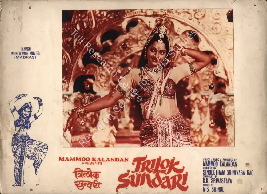 Kalandan, Mammoo (Producer), Trilok Sundari, 1982 | Photographic Still Mounted on Lobby Card | CinemaEducation | 00765724
