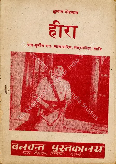 Ahmed, Sultan (Producer), Heera, 1973 | Cyclostyled Lyrics Leaflet | CinemaEducation | 00517502