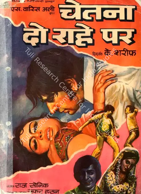 Ali, S.Waris (Producer), Chetna Do Rahe Par, 1980 | Song-Synopsis Booklet | CinemaEducation | 00863731