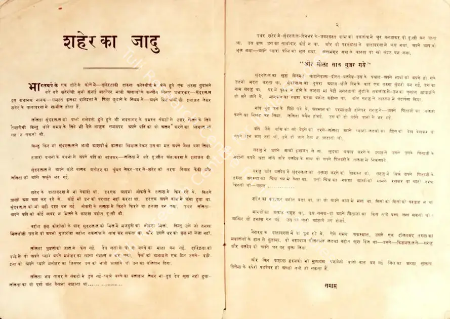 Kaan, K.G. (Producer), Shehar Se Door, 0 | Song-Synopsis Booklet | CinemaEducation | 00780309