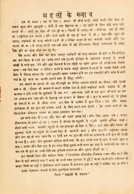 Hyder (Director), Mahalon Ke Khwab, 1960 | Song-Synopsis Booklet | CinemaEducation | 00778754