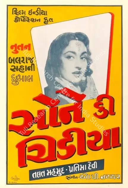 Naresh & Company (Designer), Sone Ki Chidiya, 1958 | Half Sheet Poster | CinemaEducation | 00763946