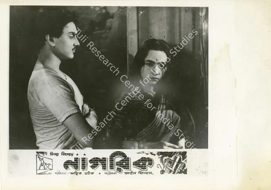 Ghatak, Ritwik (Director), Nagarik, 1977 | Lobby Card | CinemaEducation | 00457602