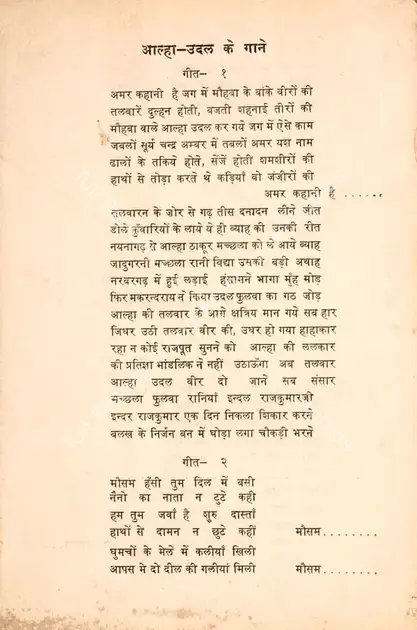 Jhaveri, Jaswant (Director), Aalha Udal, 1962 | Song-Synopsis Booklet | CinemaEducation | 00862714