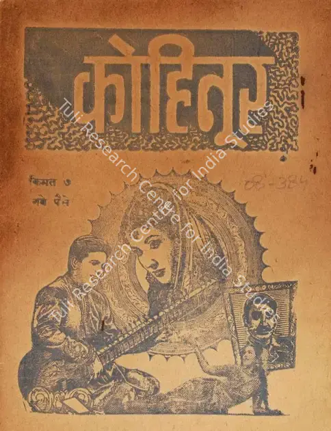 Sinha, V.N. (Producer), Kohinoor, 1960 | Cyclostyled Lyrics Leaflet | CinemaEducation | 00517073