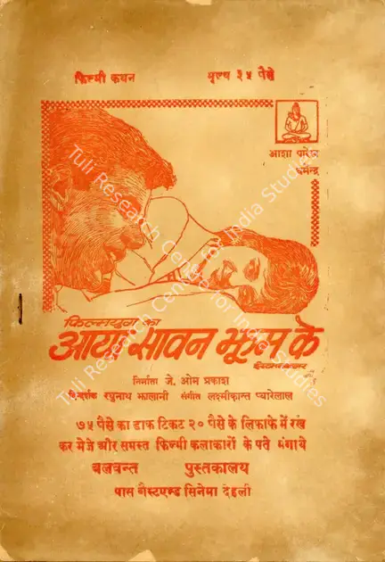 Prakash, J.Om (Producer), Aya Sawan Jhoom Ke, 1969 | Cyclostyled Lyrics Leaflet | CinemaEducation | 00517453