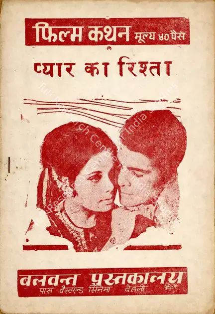 Walker, Tony (Producer), Pyar Ka Rishta, 1973 | Cyclostyled Lyrics Leaflet | CinemaEducation | 00517588