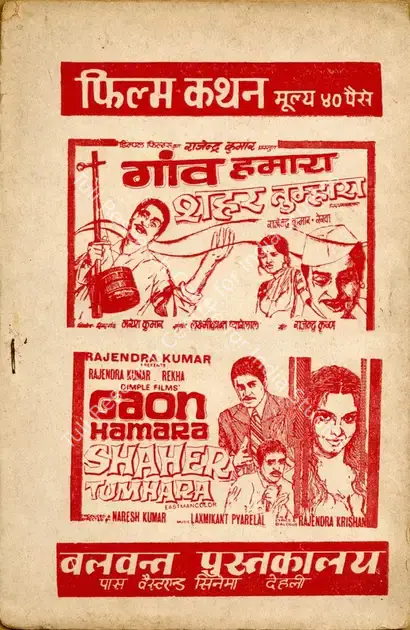 Kumar, Naresh (Producer), Gaon Hamara Shaher Tumhara, 1972 | Cyclostyled Lyrics Leaflet | CinemaEducation | 00517496