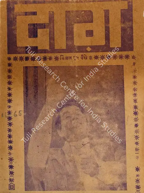 Chakravarty, Amiya (Producer), Daag, 1952 | Cyclostyled Lyrics Leaflet | CinemaEducation | 00516996