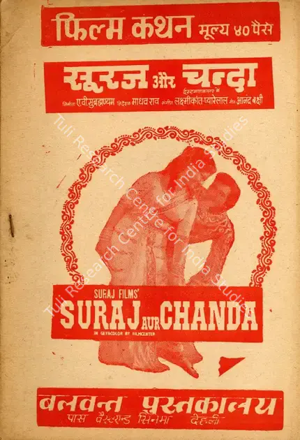 Subramaniam, A.V. (Producer), Suraj Aur Chanda, 1973 | Cyclostyled Lyrics Leaflet | CinemaEducation | 00517631