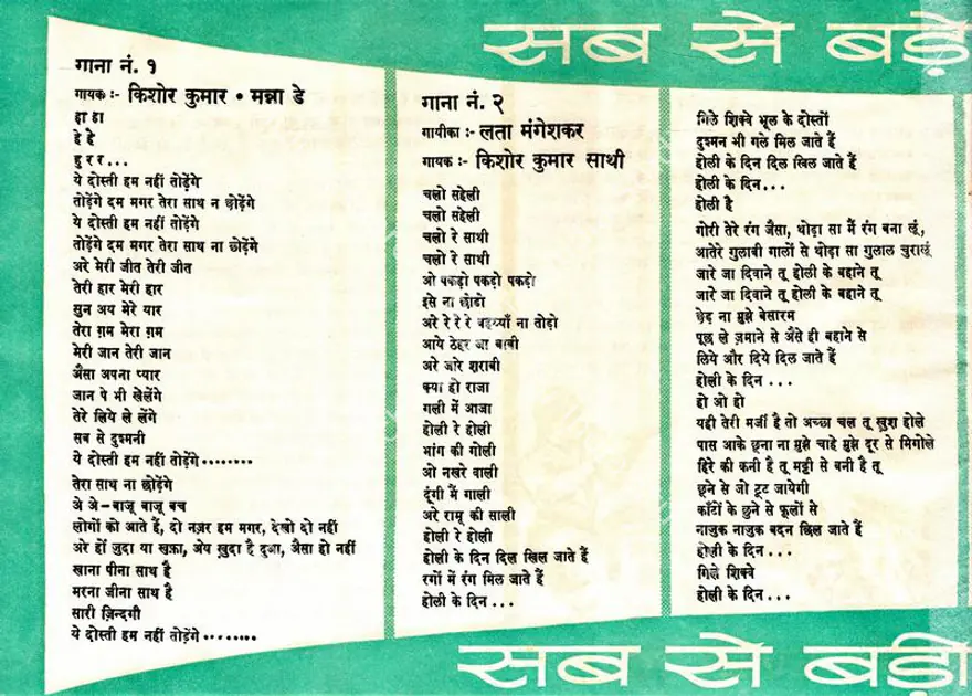 Sippy, G.P. (Producer), Sholay, 1975 | Song-Synopsis Booklet | CinemaEducation | 00798586