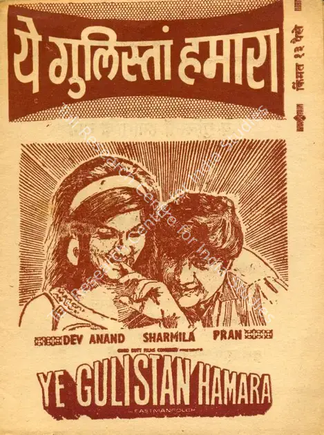 Ram, Atma (Producer), Ye Gulistan Hamara, 1972 | Cyclostyled Lyrics Leaflet | CinemaEducation | 00517414