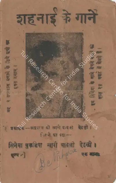 Santoshi, P.L. (Director), Shehnai, 1947 | Cyclostyled Lyrics Leaflet | CinemaEducation | 00517618