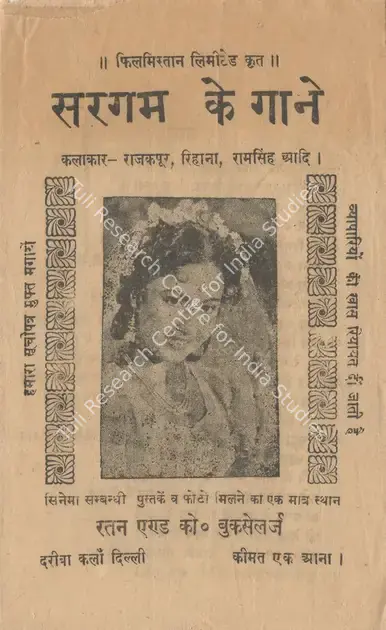Santoshi, P.L. (Director), Sargam, 1950 | Cyclostyled Lyrics Leaflet | CinemaEducation | 00517612