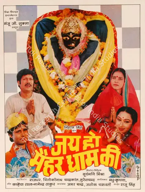 Mistry, Suryamani (Producer), Jai Ho Meher Dham Ki, 0 | Song-Synopsis Booklet | CinemaEducation | 00864996