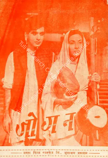 Shah, Chandulal J. (Producer), Jogan, 1950 | Cyclostyled Lyrics Leaflet | CinemaEducation | 00517059