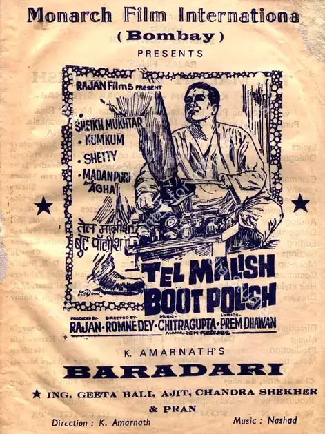 Rajan (Producer), Tel Malish Boot Polish, 1961 | Cyclostyled Lyrics Leaflet | CinemaEducation | 00517389