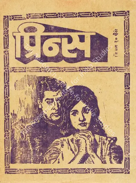 Mehra, F.C. (Producer), Prince, 1969 | Cyclostyled Lyrics Leaflet | CinemaEducation | 00517352