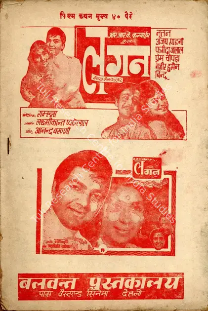 Ramsarup, D. (Producer), Lagan, 1971 | Cyclostyled Lyrics Leaflet | CinemaEducation | 00517538