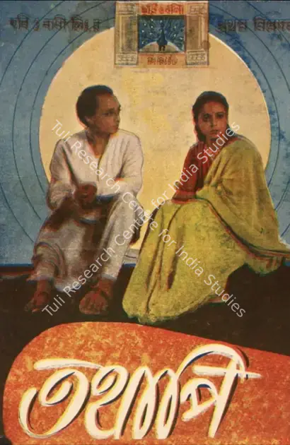 Bhattacharya, Manoj (Director), Tathapi, 1950 | Original Artwork | CinemaEducation | 00457589