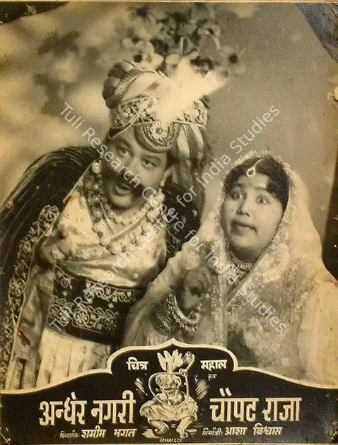 Biswas, Asha (Producer), Andher Nagri Chaupat Raja, 1955 | Lobby Card | CinemaEducation | 00809202