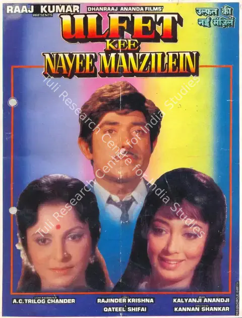Dubey, Ghanshyam (Producer), Ulfet Kee Nayee Manzilein, 1994 | Song-Synopsis Booklet | CinemaEducation | 00780845