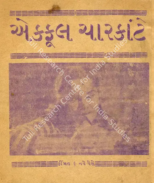 Chatrath, Hardeep (Producer), Ek Phool Char Kante, 1960 | Cyclostyled Lyrics Leaflet | CinemaEducation | 00517019