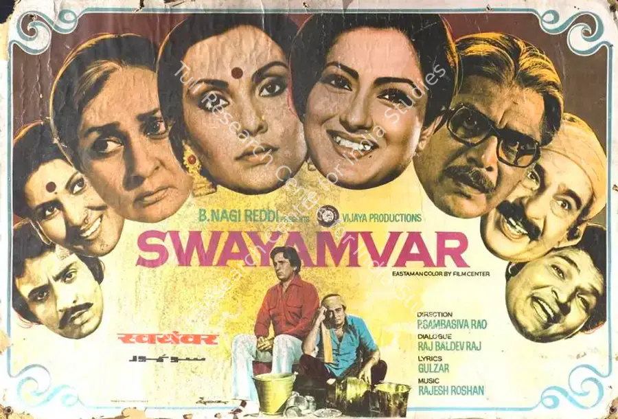 P.L., Roy (Cinematographer), Swayamvar, 1980 | Lobby Card | CinemaEducation | 00788789
