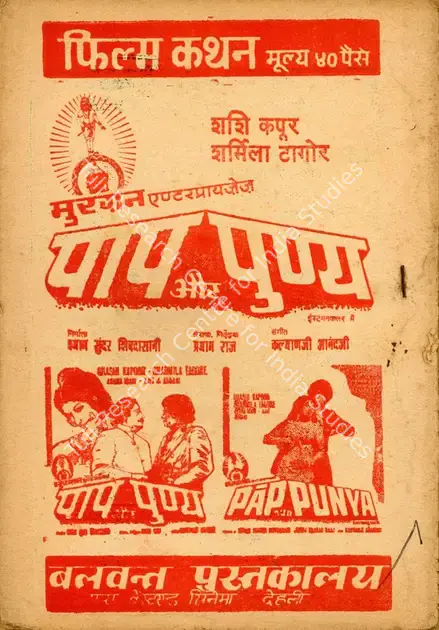Shivdasani, Shyam Sunder (Producer), Pap Aur Punya, 1974 | Cyclostyled Lyrics Leaflet | CinemaEducation | 00517569