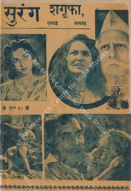 Shantaram, V. (Director), Surang, 1953 | Cyclostyled Lyrics Leaflet | CinemaEducation | 00517632