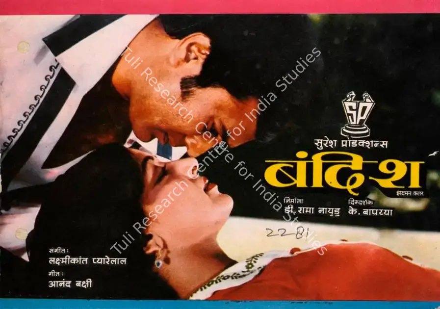 Naidu, D.Rama (Producer), Bandish, 1980 | Song-Synopsis Booklet | CinemaEducation | 00863337