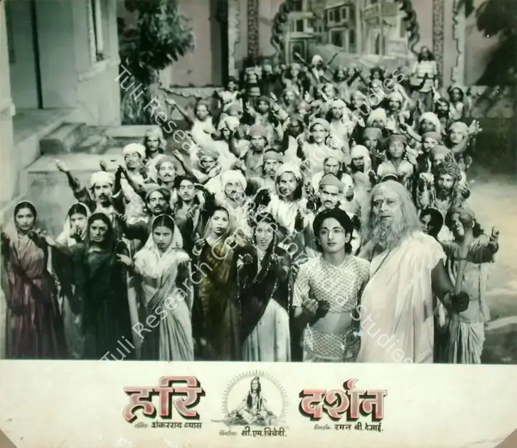 Raghuvir, C. (Director), Hari Har Bhakti, 1956 | Lobby Card | CinemaEducation | 00817273
