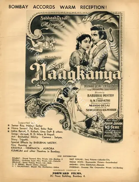 Desai, Subash (Producer), Sati Naag Kanya, 1956 | Advertisement, Filmfare, 17 August 1956 | CinemaEducation | 00791222