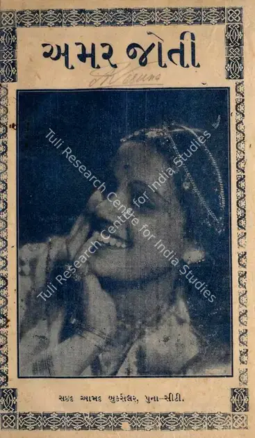 Shantaram, V. (Director), Amar Jyoti, 1936 | Cyclostyled Lyrics Leaflet | CinemaEducation | 00516949