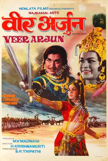 Madnani, Manu U. (Producer), Veer Arjun, 1977 | Half Sheet Poster | CinemaEducation | 00764285
