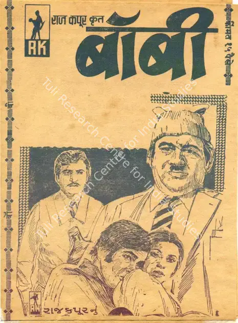 Kapoor, Raj (Producer), Bobby, 1973 | Cyclostyled Lyrics Leaflet | CinemaEducation | 00516983