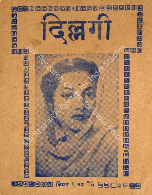 Kardar, A.R. (Producer), Dillagi, 1949 | Cyclostyled Lyrics Leaflet | CinemaEducation | 00517006