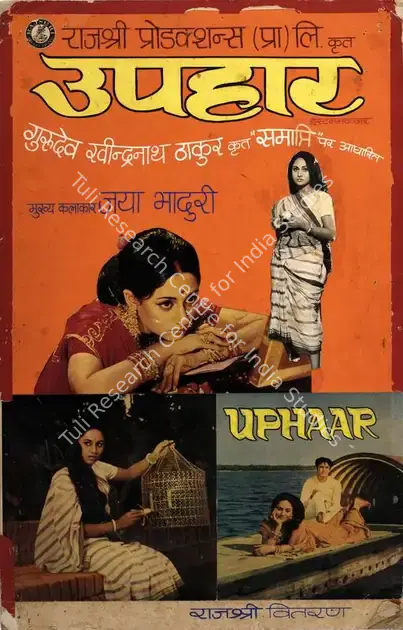 Barjatya, Tarachand (Producer), Uphaar, 1971 | Showcard | CinemaEducation | 00763701