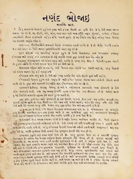 Vakil, Nanubhai B. (Director), Nanand Bhojai, 1934 | Song-Synopsis Booklet | CinemaEducation | 00779235