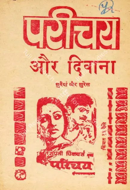 Sobti, S.K. (Producer), Parichay, 1972 | Cyclostyled Lyrics Leaflet | CinemaEducation | 00517127