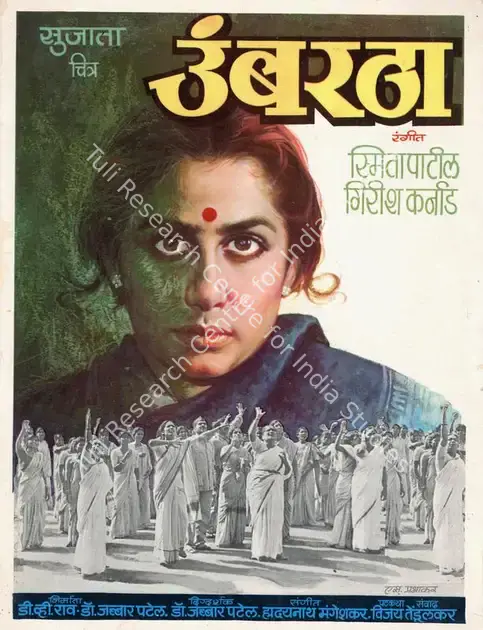 Patel, Jabbar (Producer), Umbartha, 1982 | Song-Synopsis Booklet | CinemaEducation | 00781979