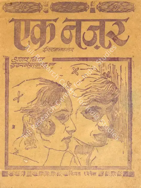 Khanna, Anil (Producer), Ek Nazar, 1972 | Cyclostyled Lyrics Leaflet | CinemaEducation | 00517018