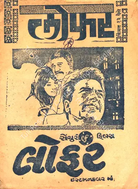Kumar, R.C. (Producer), Loafer, 1973 | Cyclostyled Lyrics Leaflet | CinemaEducation | 00517078