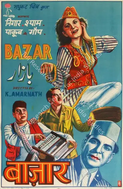 Bola, M.K. (Designer), Bazar, 1949 | Half Sheet Poster | CinemaEducation | 00764472