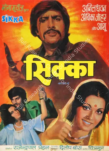 Trehan, Rajindra Pal (Producer), Sikka, 1976 | Song-Synopsis Booklet | CinemaEducation | 00780498